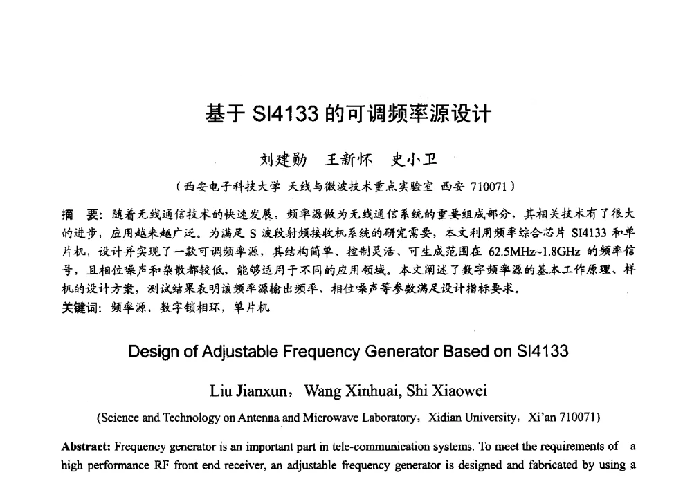 基于SI4133的可调频率源设计 - 2013年全国微波毫米波会议