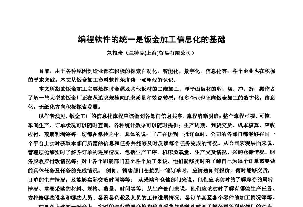 编程软件的统一是钣金加工信息化的基础 - 中国锻压协会第七届代表大会暨第八届中国国际金属成形会议