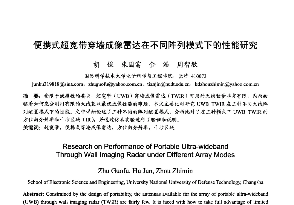 便携式超宽带穿墙成像雷达在不同阵列模式下的性能研究 - 2013年全国微波毫米波会议