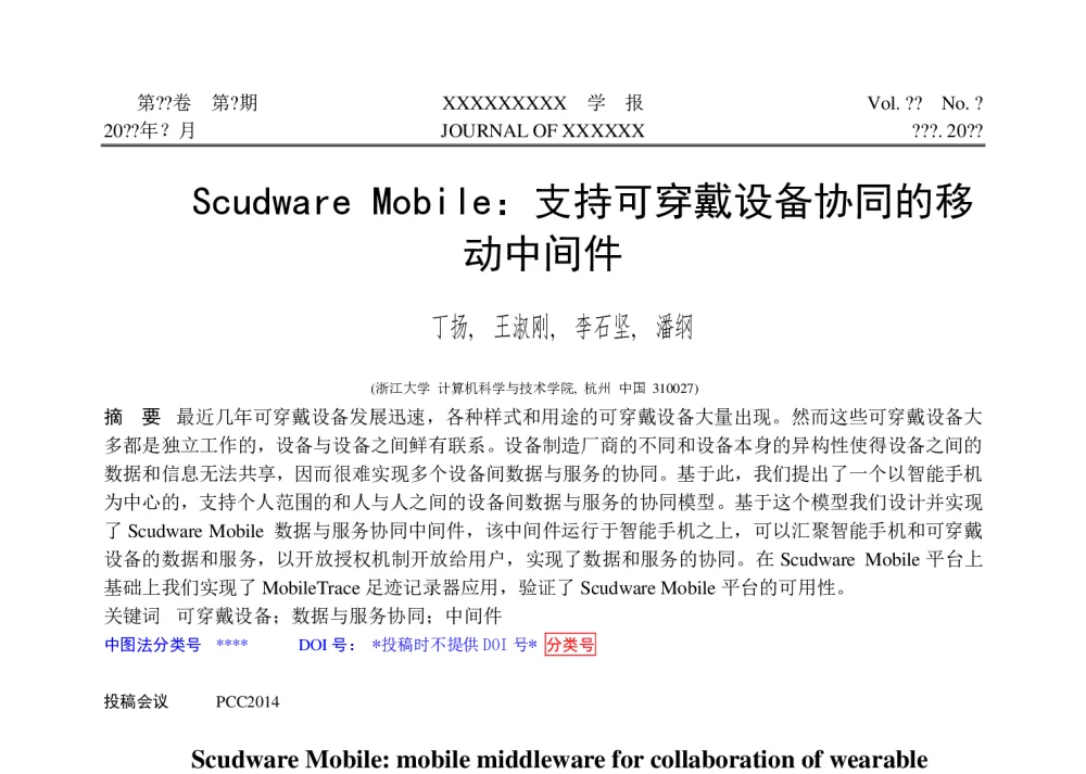 Scudware Mobile_支持可穿戴设备协同的移动中间件 - 第十届和谐人机环境联合学术会议