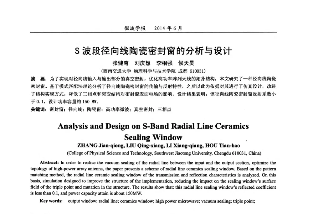 S波段径向线陶瓷密封窗的分析与设计 - 2014年全国军事微波技术暨太赫兹技术学术会议