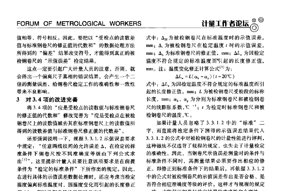 由超速违章引起的思考 - 中国计量协会冶金分会冶炼传感器专业委员会2013年年会及技术交流会