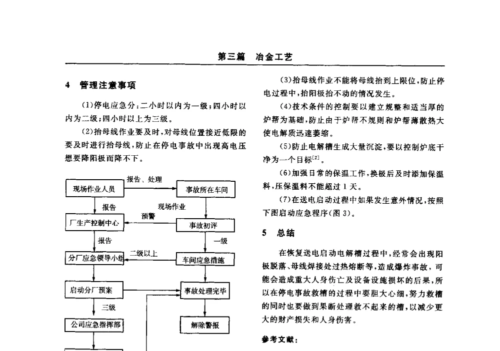 铝电解阳极钢爪自焙炭素保护环的研究 - 2014(郑州)中西部第七届有色金属工业发展论坛