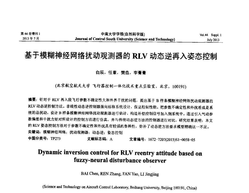 基于模糊神经网络扰动观测器的RLV动态逆再入姿态控制 - 2013年中国智能自动化会议