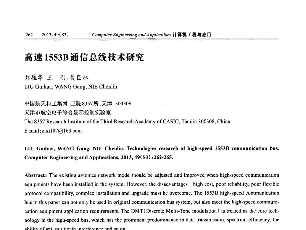 高速1553B通信总线技术研究 - 第七届全国信号和智能信息处理与应用学术会议