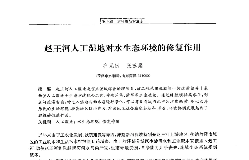 赵王河人工湿地对水生态环境的修复作用 - 第二届青年治淮论坛