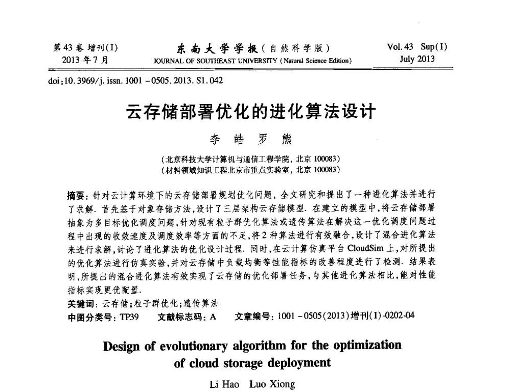 云存储部署优化的进化算法设计 - 2013年中国智能自动化会议