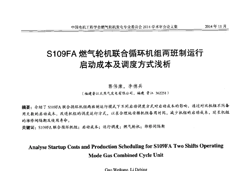 S109FA燃气轮机联合循环机组两班制运行启动成本及调度方式浅析 - 中国电机工程学会燃气轮机发电专业委员会2014学术年会