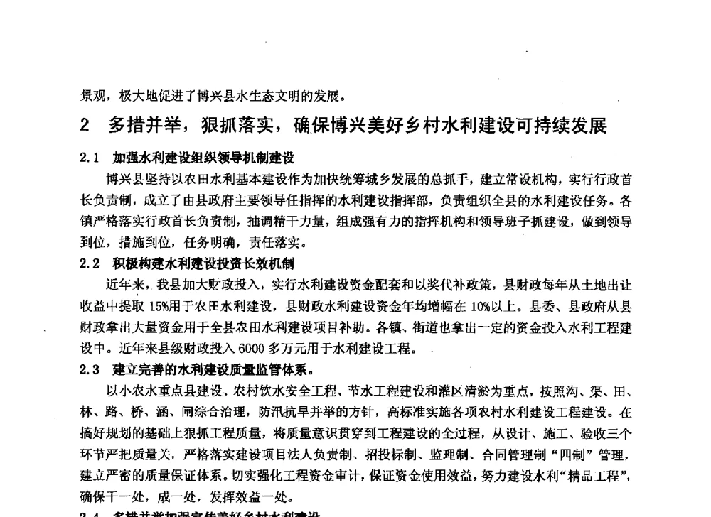 加强水土保持工作全力推进博兴水生态文明建设 - 华北七省(市)水利学会协作组第二十七次学术研讨会