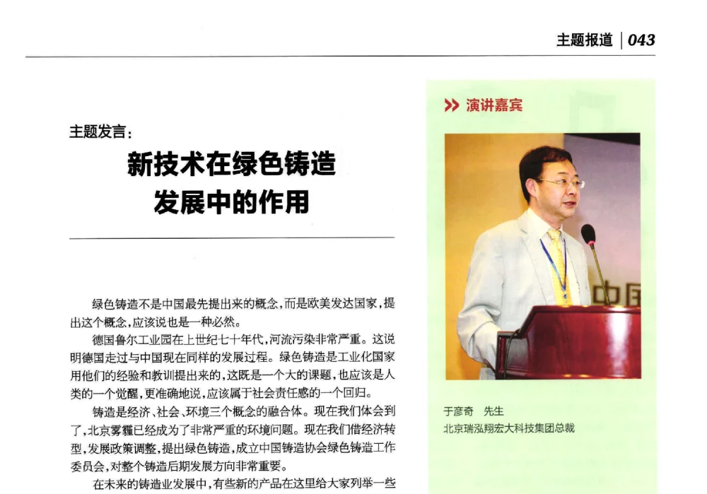 新技术在绿色铸造发展中的作用 - 2014首届中德绿色铸造高峰论坛