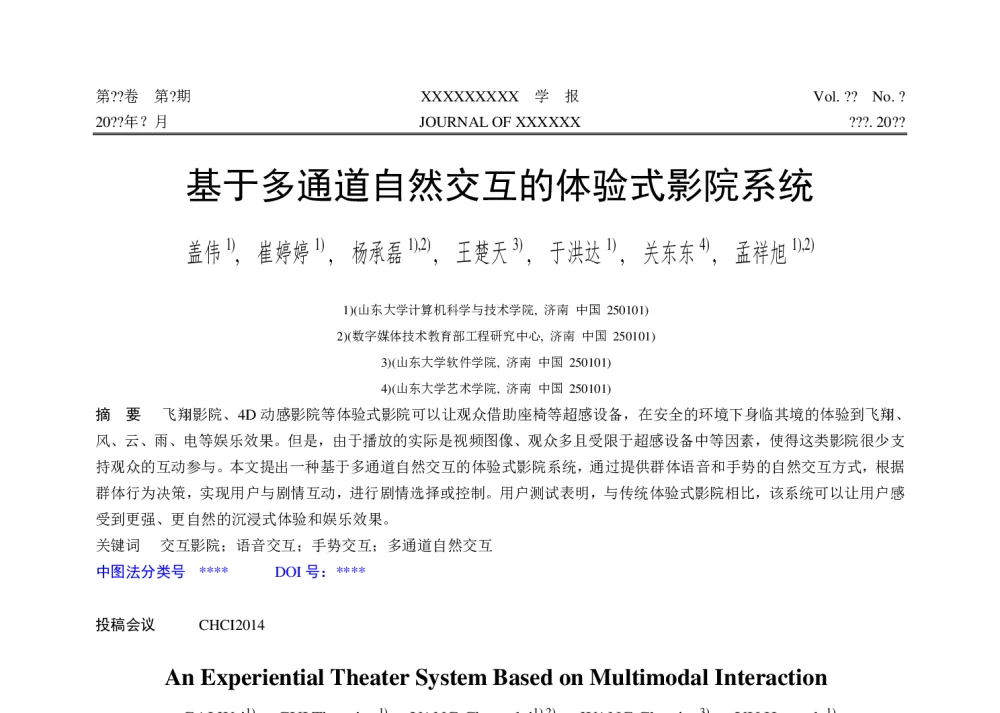 基于多通道自然交互的体验式影院系统 - 第十届和谐人机环境联合学术会议