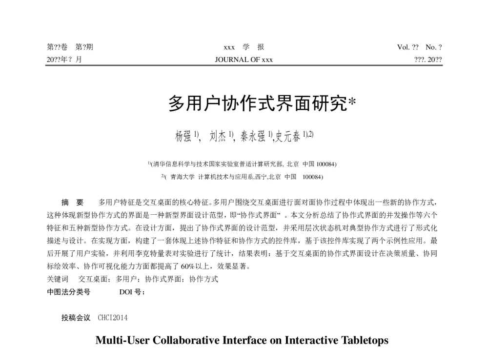 多用户协作式界面研究 - 第十届和谐人机环境联合学术会议