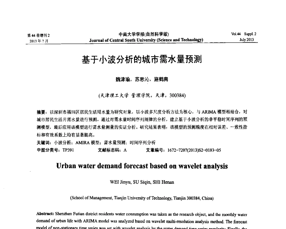 基于小波分析的城市需水量预测 - 2013年中国智能自动化会议