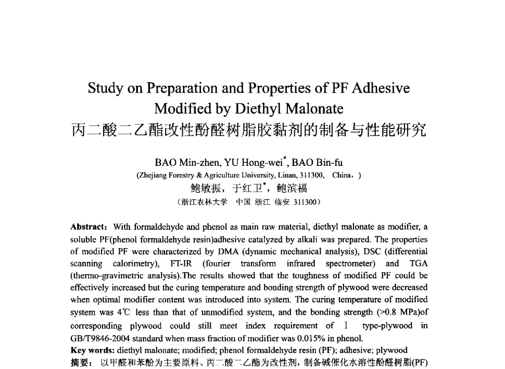 丙二酸二乙酯改性酚醛树脂胶黏剂的制备与性能研究 - 2013北京国际粘接技术研讨会暨第五届亚洲粘接技术研讨会