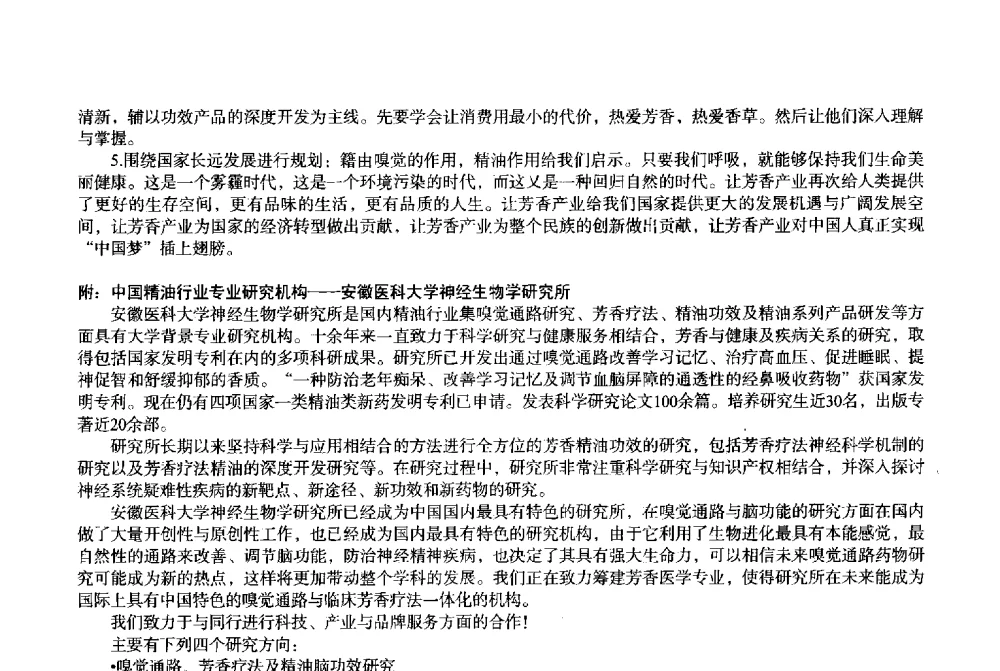 中国芳香植物资源GC_MS指纹数据库的建立 - 2013中国·上海·第三届全国香料香精化妆品专题学术论坛