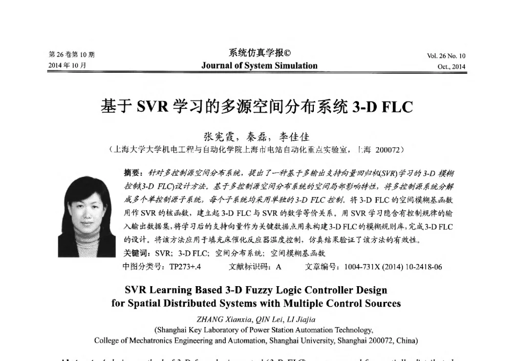 基于SVR学习的多源空间分布系统3-D FLC - 2014年中国仿真大会