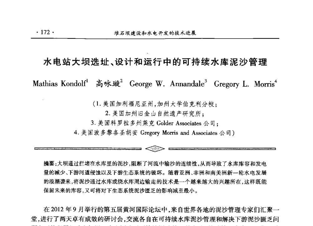 水电站大坝选址、设计和运行中的可持续水库泥沙管理 - 水电2013大会——中国大坝协会2013学术年会暨第三届堆石坝国际研讨会
