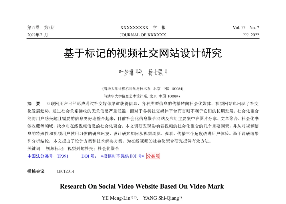 基于标记的视频社交网站设计研究 - 第十届和谐人机环境联合学术会议