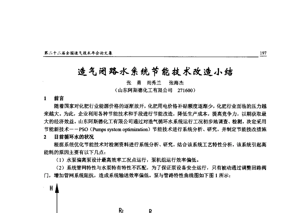 造气闭路水系统节能技术改造小结 - 第二十二届全国造气技术年会