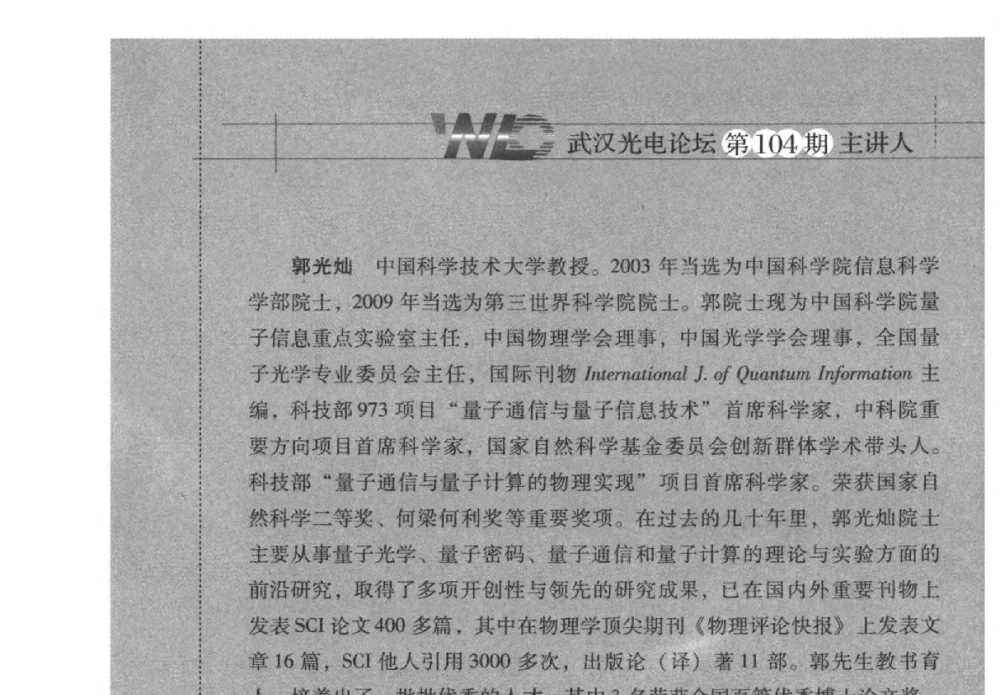 百年光量子 - 2014武汉光电论坛