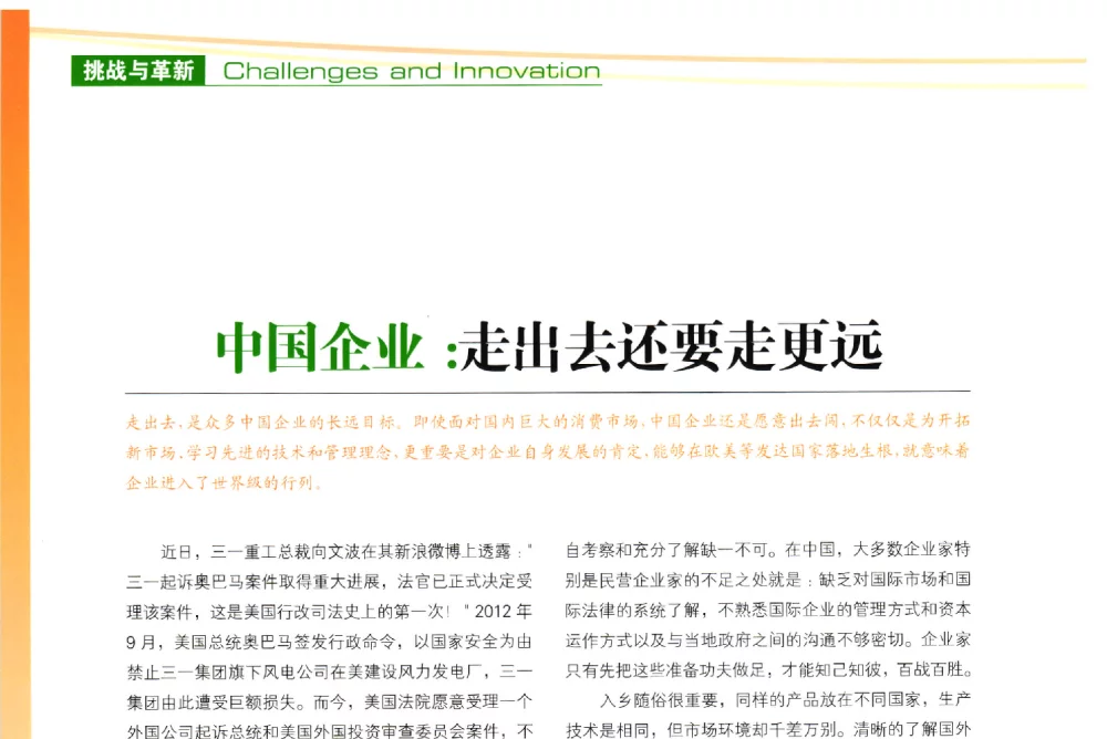 中国企业_走出去还要走更远 - 第十届变频器行业企业家论坛