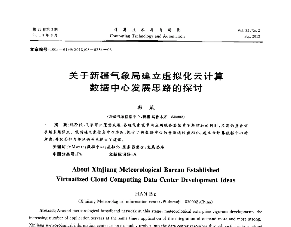 关于新疆气象局建立虚拟化云计算数据中心发展思路的探讨 - 第31届中南六省(区)自动化学会学术年会