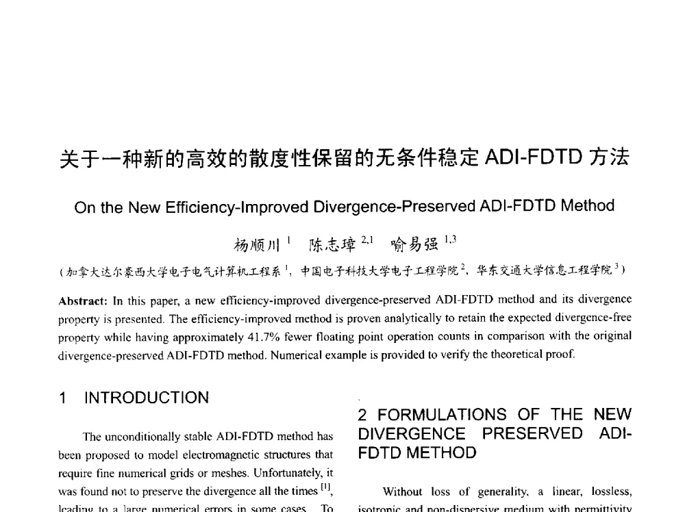 关于一种新的高效的散度性保留的无条件稳定ADI-FDTD方法 - 2013年全国天线年会