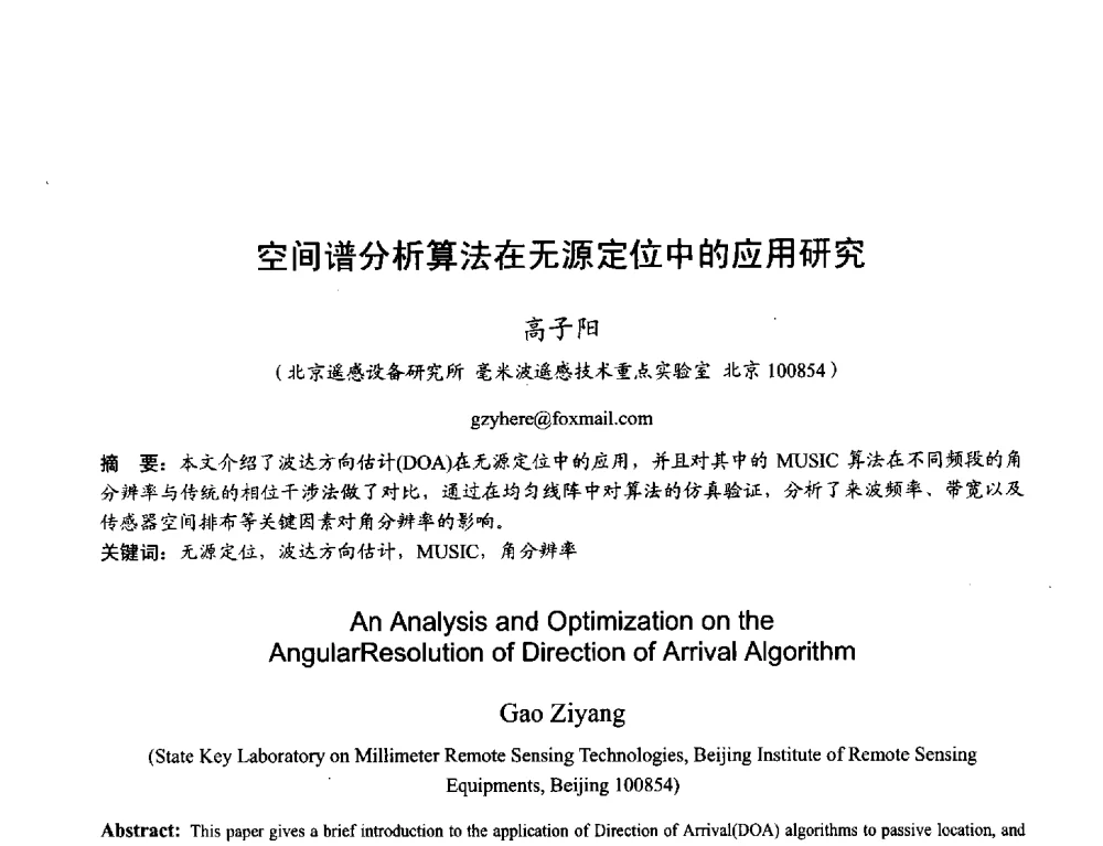 空间谱分析算法在无源定位中的应用研究 - 2013年全国天线年会