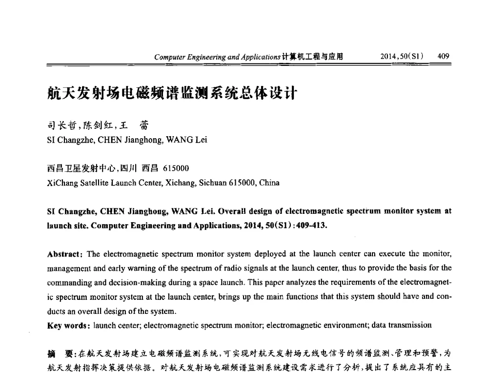 航天发射场电磁频谱监测系统总体设计 - 第八届全国信号和智能信息处理与应用学术会议