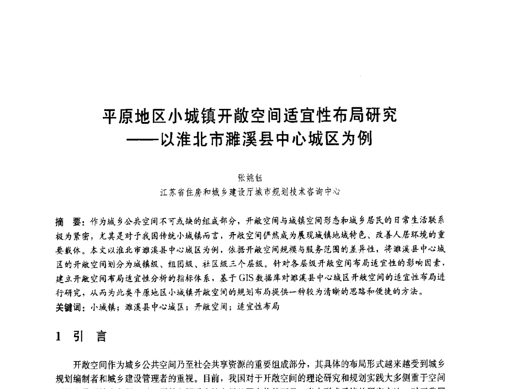 平原地区小城镇开敞空间适宜性布局研究--以淮北市濉溪县中心城区为例 - 第一届(2014)全国村镇规划理论与实践研讨会