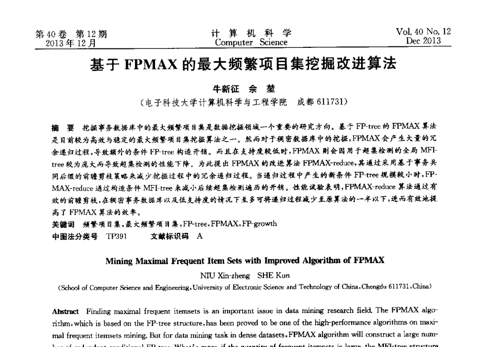 基于FPMAX的最大频繁项目集挖掘改进算法 - 第四届全国智能信息处理学术会议
