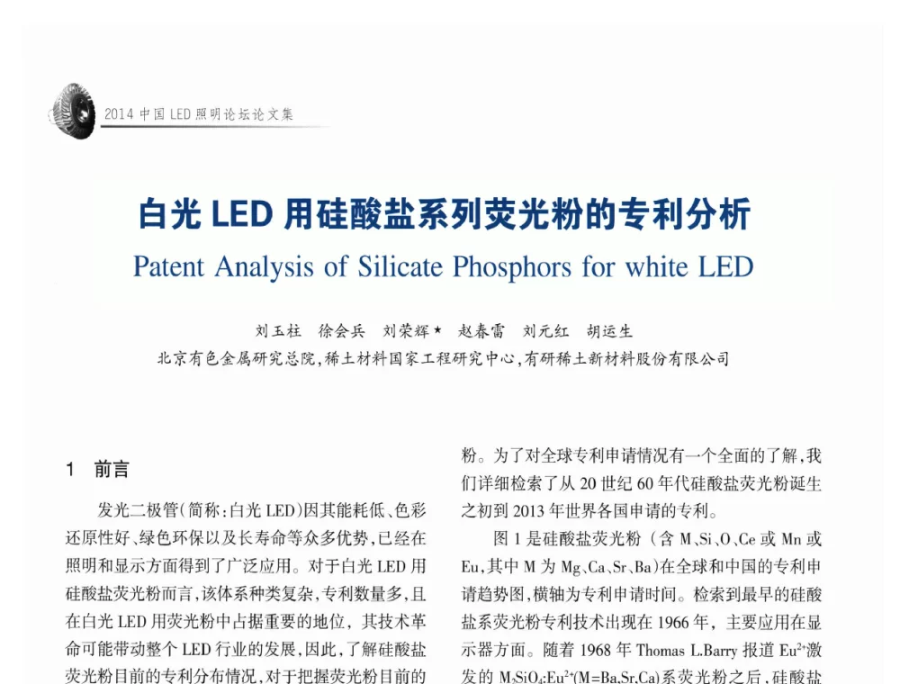 白光LED用硅酸盐系列荧光粉的专利分析 - 中国LED照明论坛