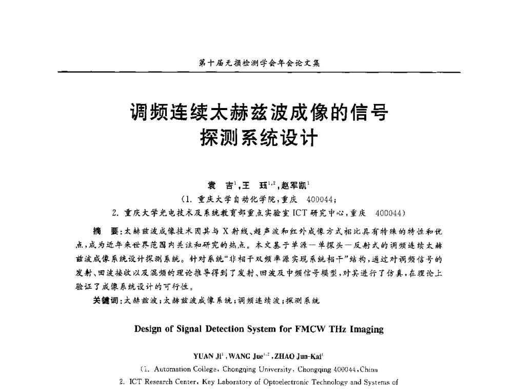 调频连续太赫兹波成像的信号探测系统设计 - 第十届全国无损检测学术年会