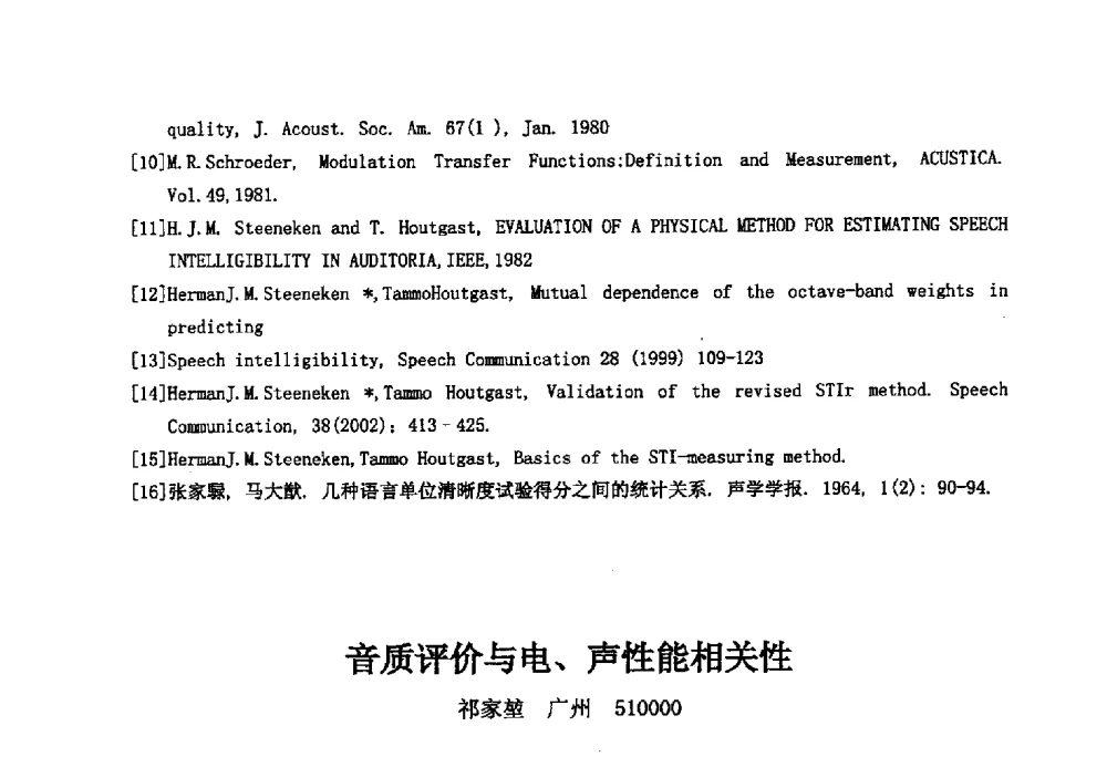 音质评价与电、声性能相关性 - 2014年声频工程学术论坛暨学术交流年会
