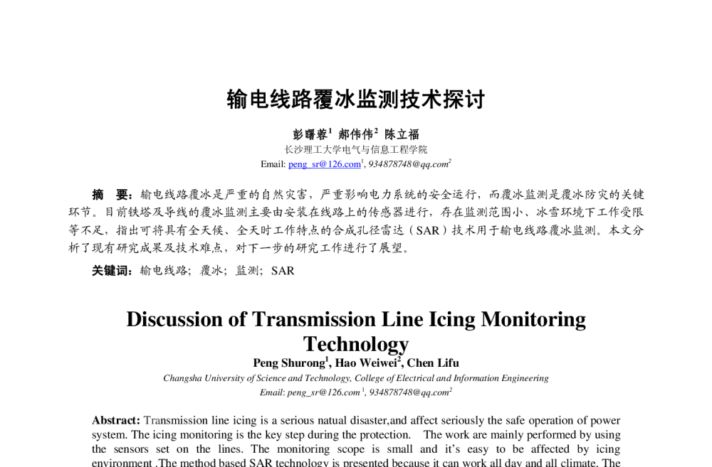 输电线路覆冰监测技术探讨 - 中国高等学校电力系统及其自动化专业第30届学术年会