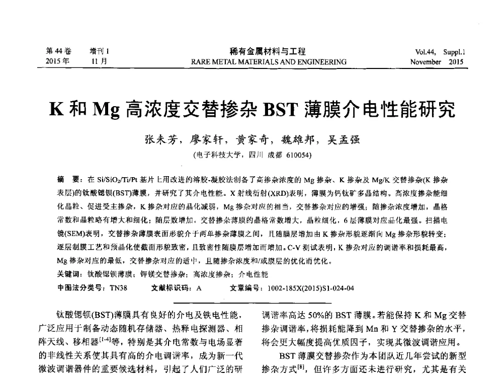 K和Mg高浓度交替掺杂BST薄膜介电性能研究 - 第十八届全国高技术陶瓷学术年会