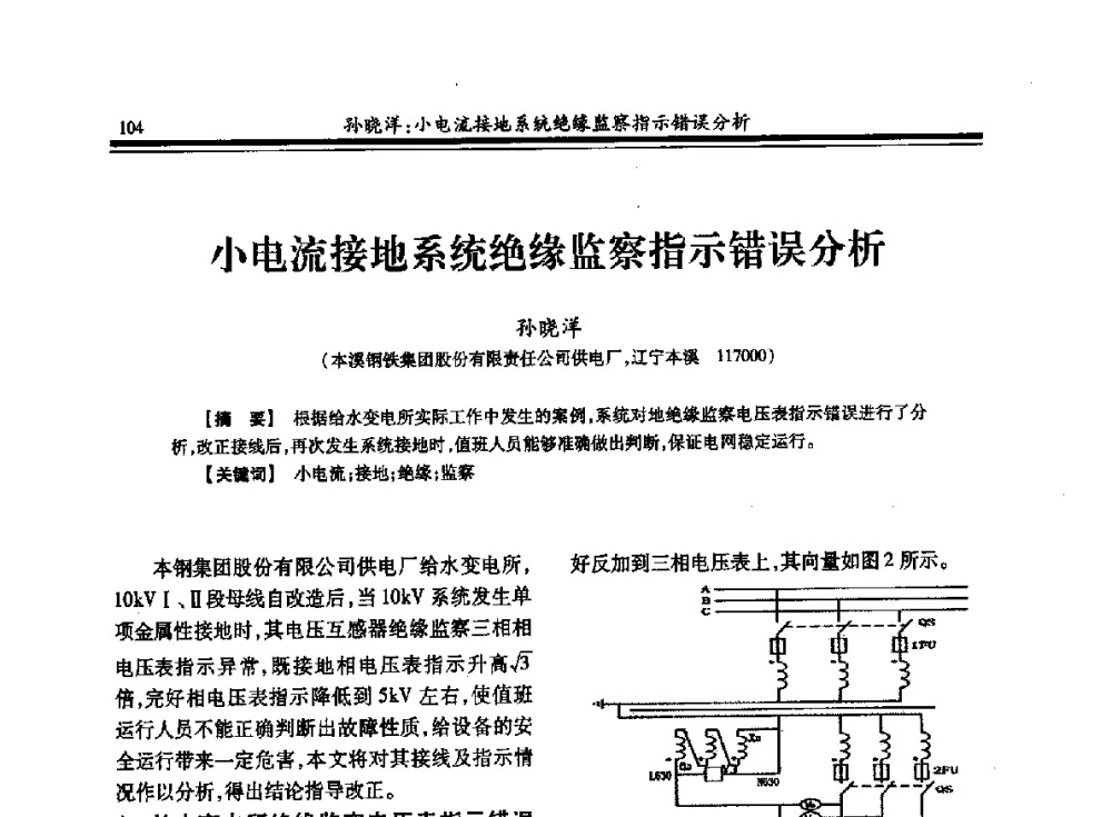 小电流接地系统绝缘监察指示错误分析 - 2013全国冶金供用电专业年会