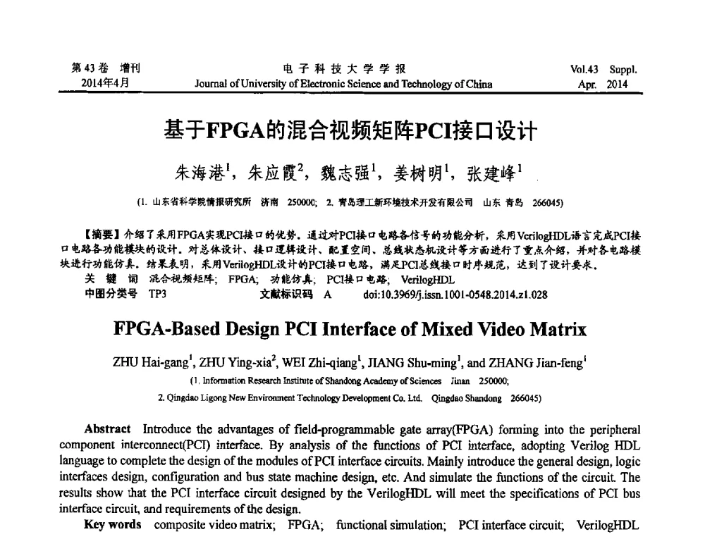 基于FPGA的混合视频矩阵PCI接口设计 - 2013四川省电子学术年会