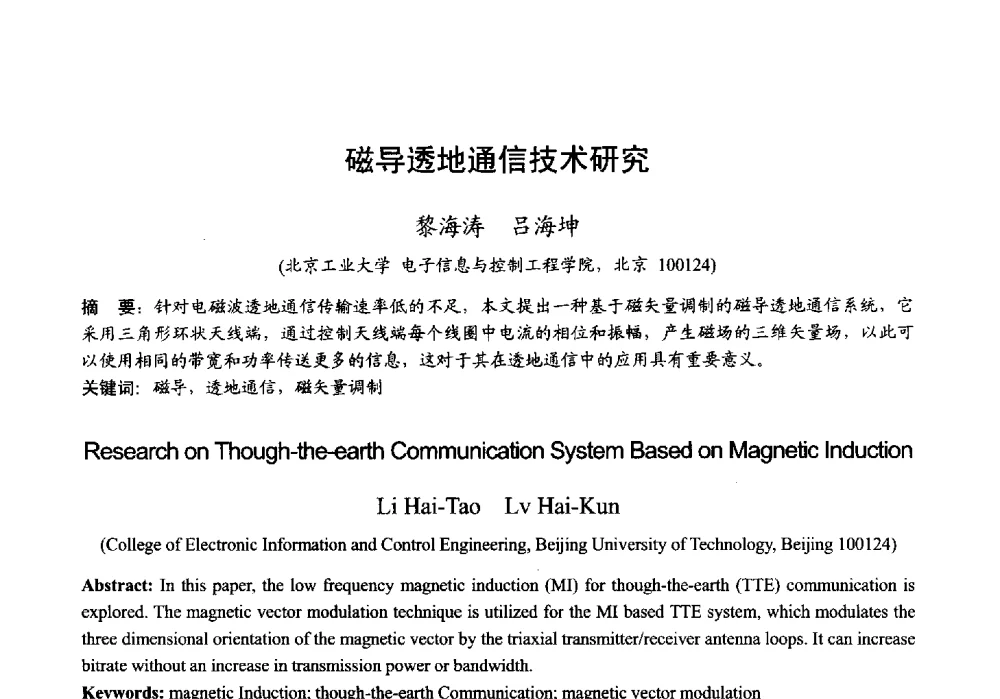 磁导透地通信技术研究 - 2013年全国微波毫米波会议
