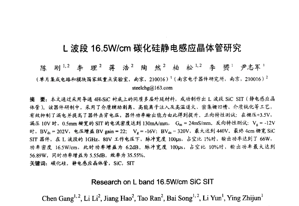 L波段16.5W_cm碳化硅静电感应晶体管研究 - 2013年全国微波毫米波会议