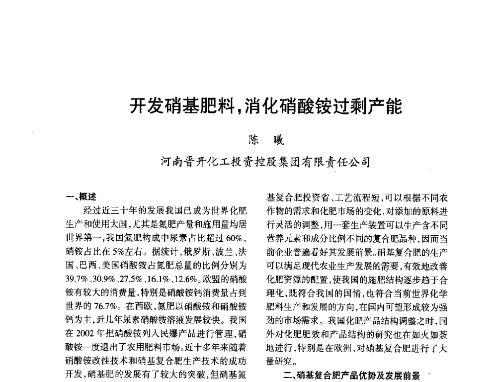 开发硝基肥料_消化硝酸铵过剩产能 - 第九届全国硝酸硝酸盐技术交流会