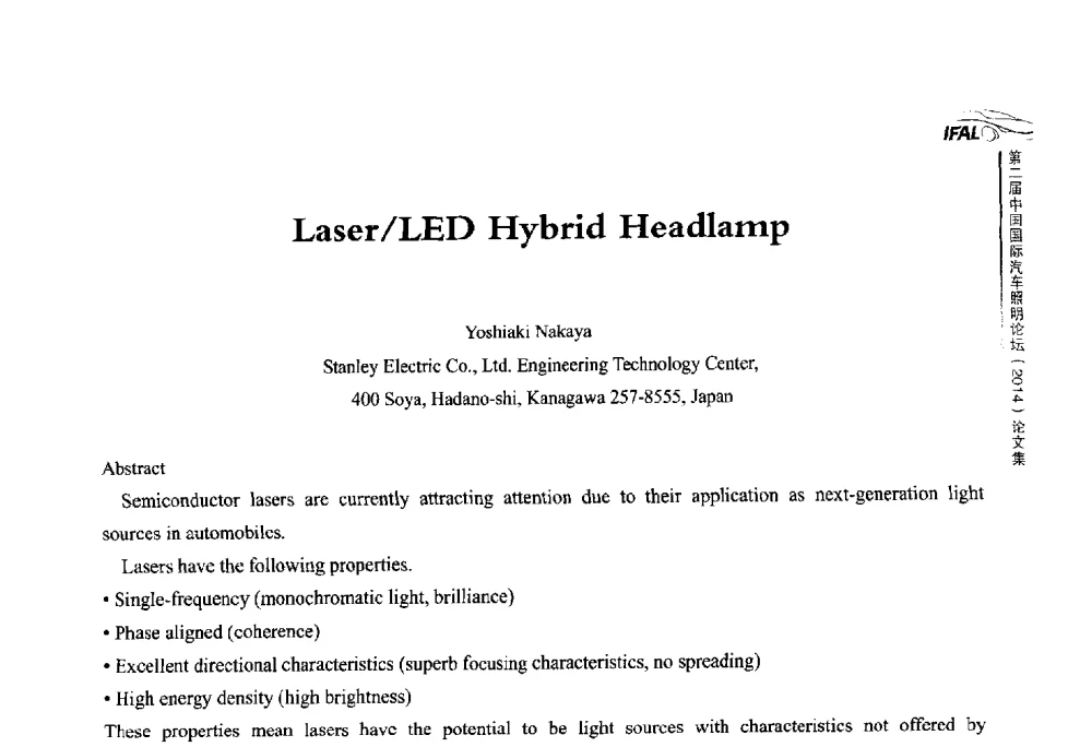 Laser_LED Hybrid Headlamp - The 2nd International Forum on Automotive Lighting_2nd IFAL(第二届中国国际汽车照明论坛(2014))