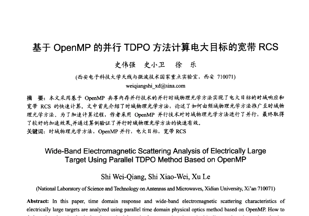 基于OpenMP的并行TDPO方法计算电大目标的宽带RCS - 2013年全国微波毫米波会议