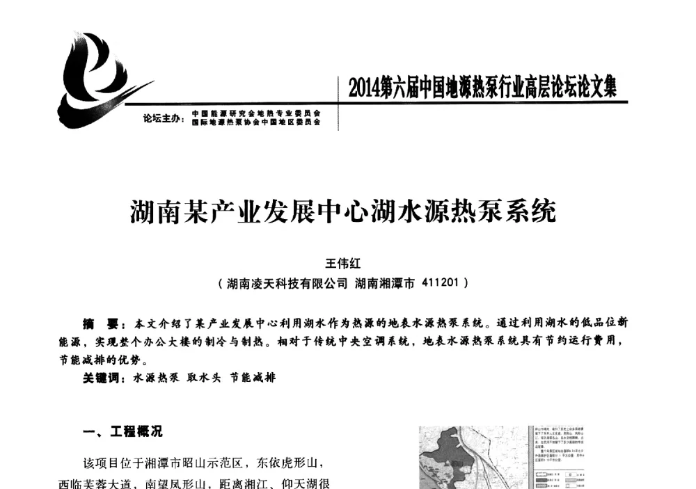 湖南某产业发展中心湖水源热泵系统 - 陆特能源·2014第六届中国地源热泵行业高层论坛