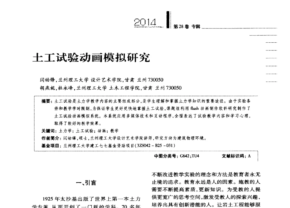 土工试验动画模拟研究 - 第四届全国土力学教学研讨会