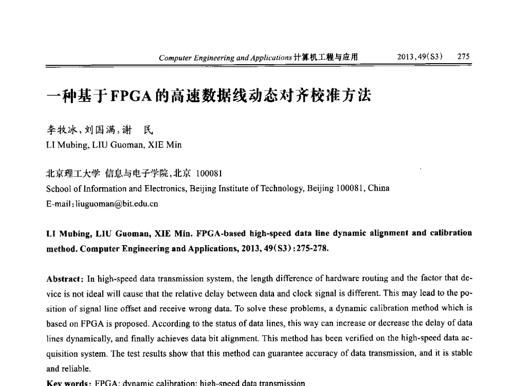 一种基于FPGA的高速数据线动态对齐校准方法 - 第七届全国信号和智能信息处理与应用学术会议