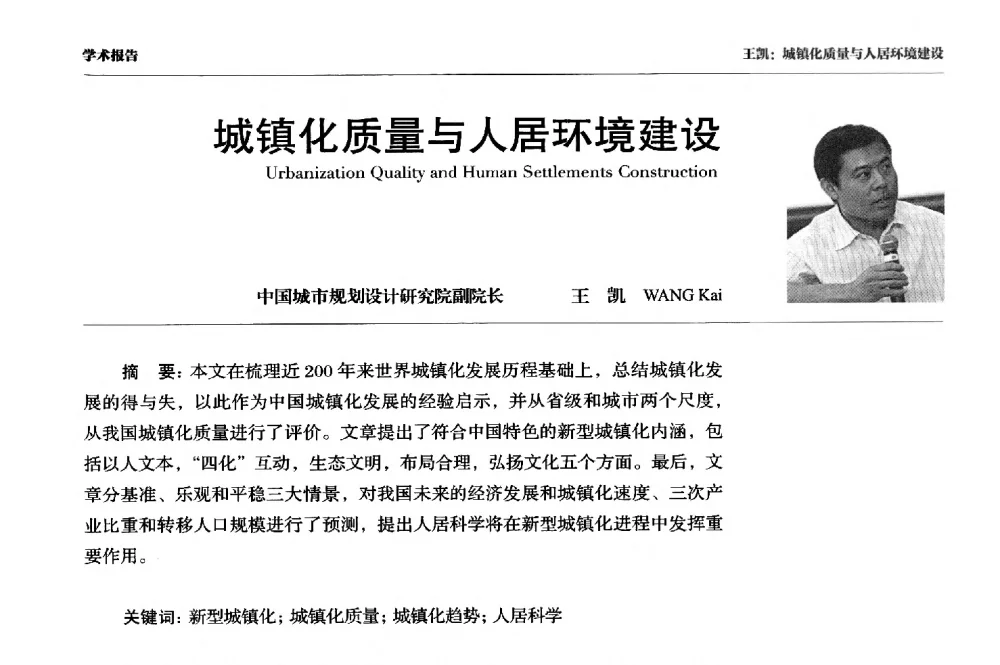 城镇化质量与人居环境建设 - 第三届人居科学国际研讨会