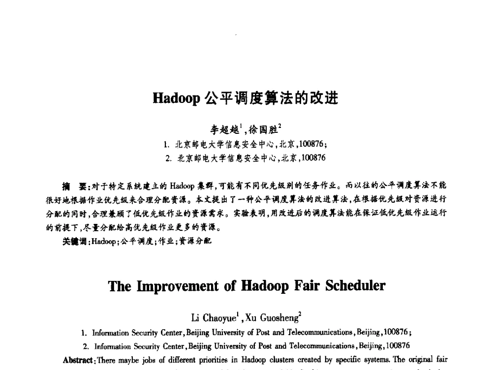 Hadoop公平调度算法的改进 - 第十九届全国青年通信学术年会