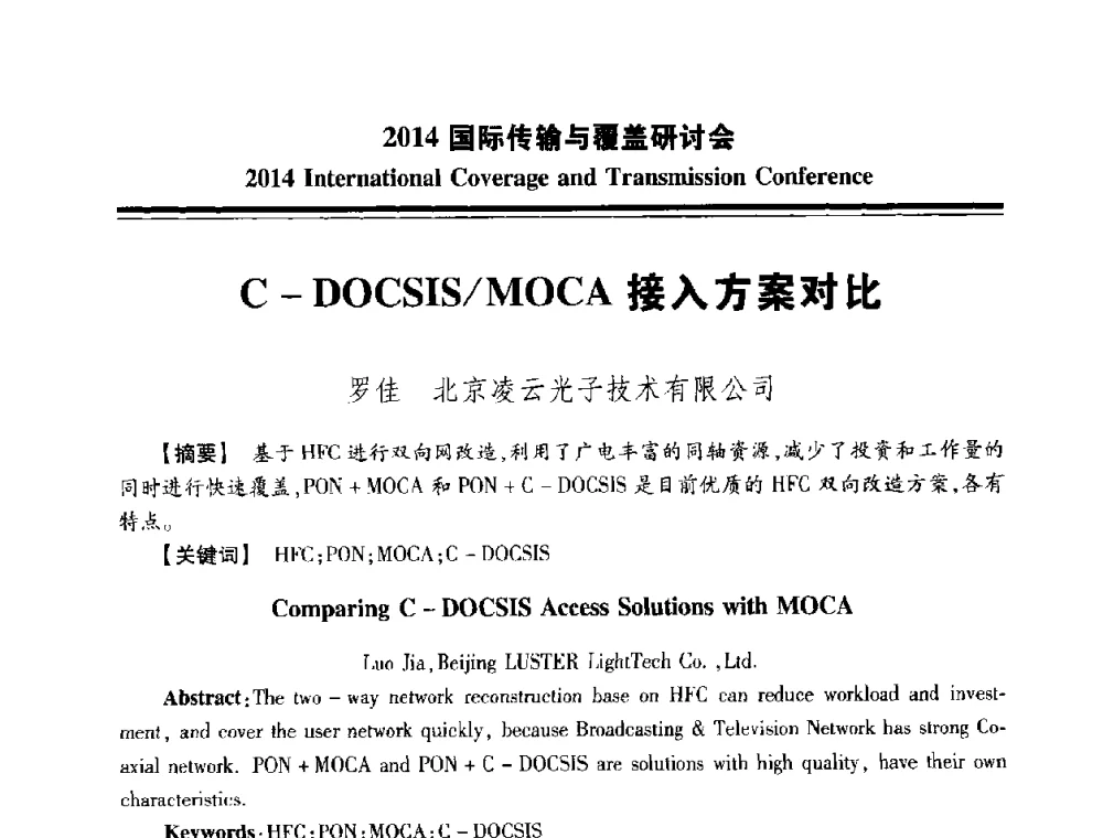 C-DOCSIS_MOCA接入方案对比 - 2014国际传输与覆盖研讨会