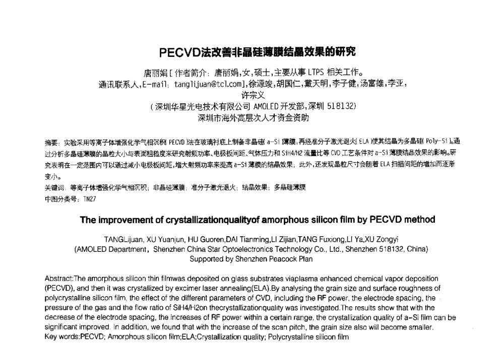 PECVD法改善非晶硅薄膜结晶效果的研究 - 2014中国平板显示学术会议